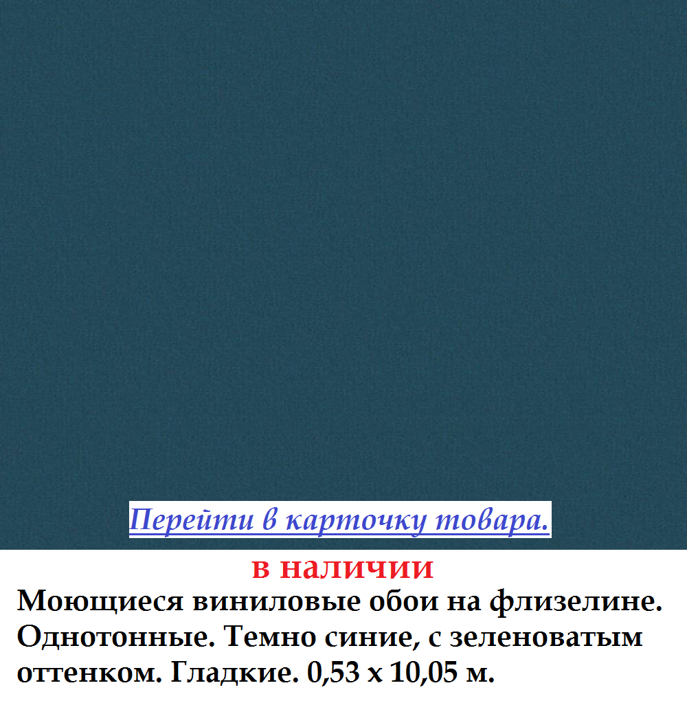 Однотонные насыщенно синие обои с однотонным декором