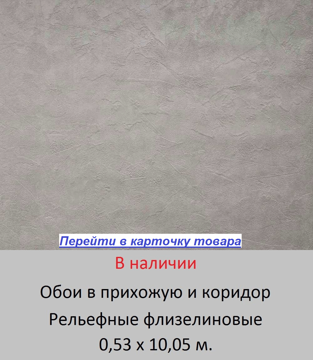 Структурированные обои темно серого цвета, под окрашенную оштукатуренную стену, моющиеся виниловые на флизелиновой основе