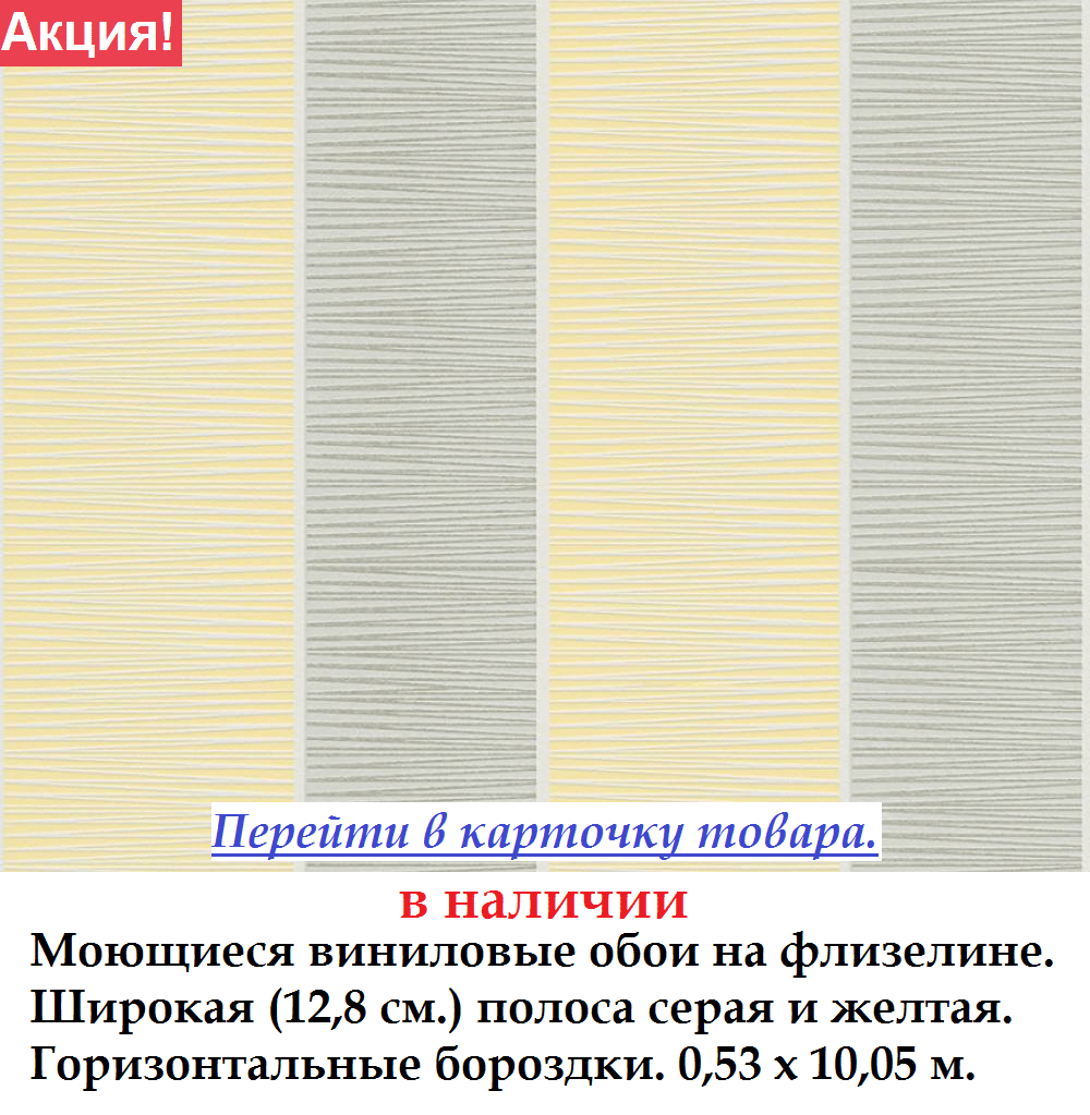 Бамбукові шпалери з широкою сірою і жовтою смугою