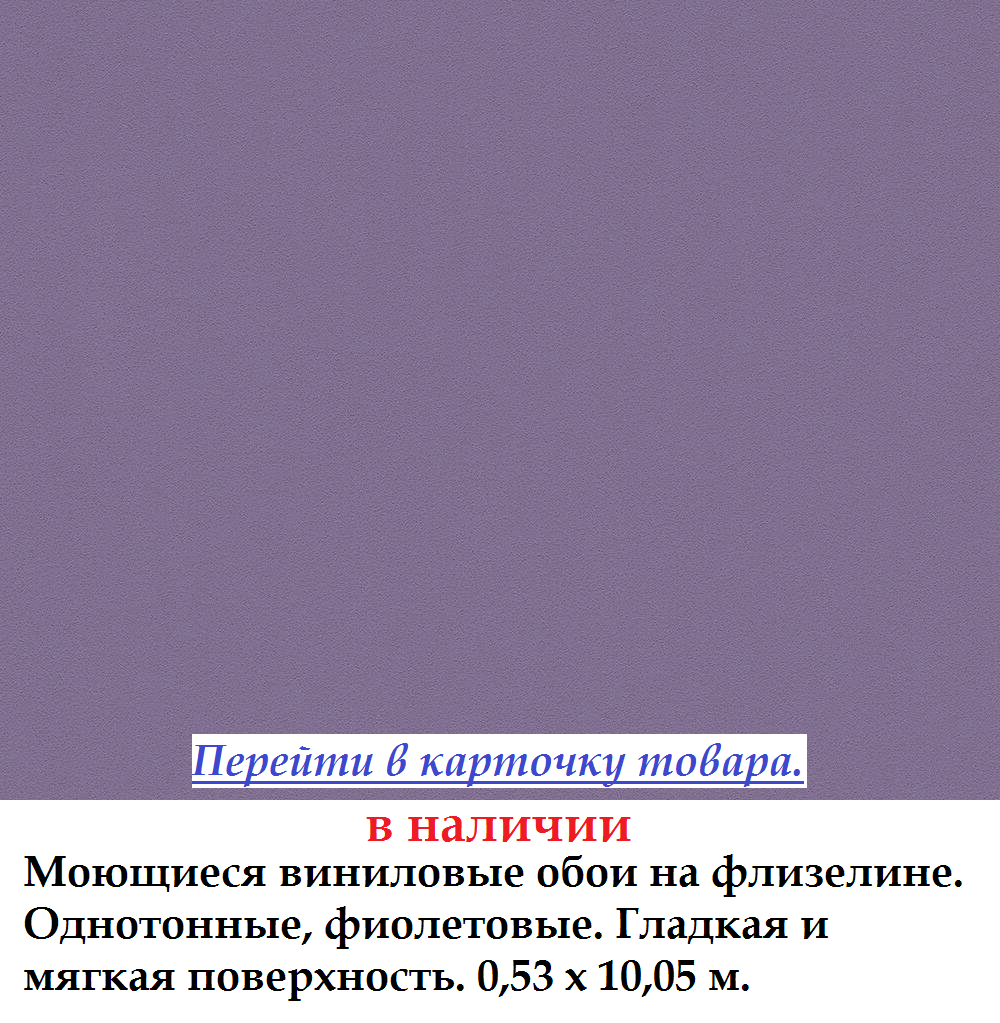 Однотонні бамбукові шпалери фіолетового кольору