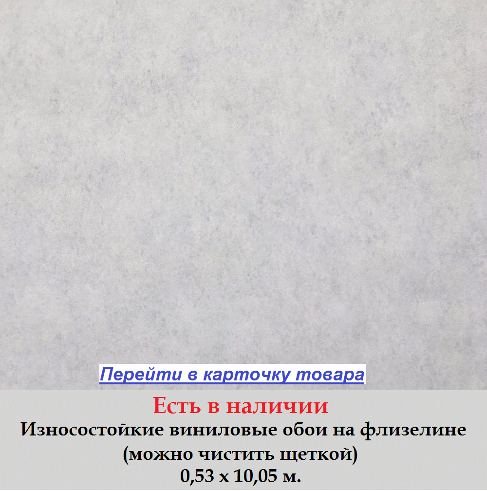 Светло серые обои, с узором под бетонную стену, в стиле лофт, гладкие виниловые на флизелиновой основе