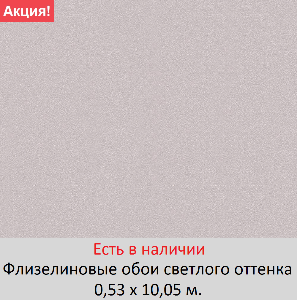 Однотонные серо бежевые обои под штукатуркой