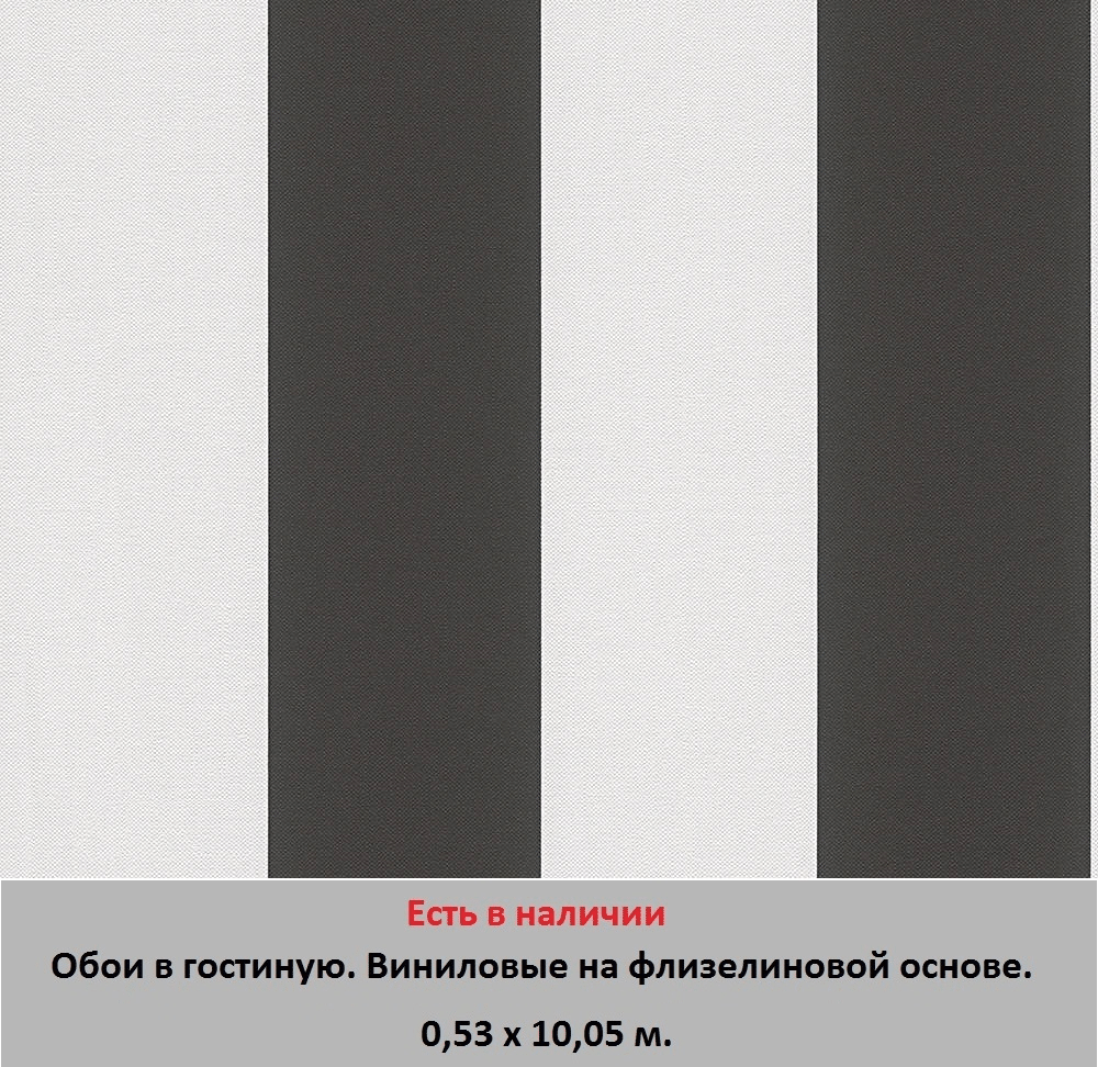 Очень крутые обои в современный зал с широкой черно белой полосой