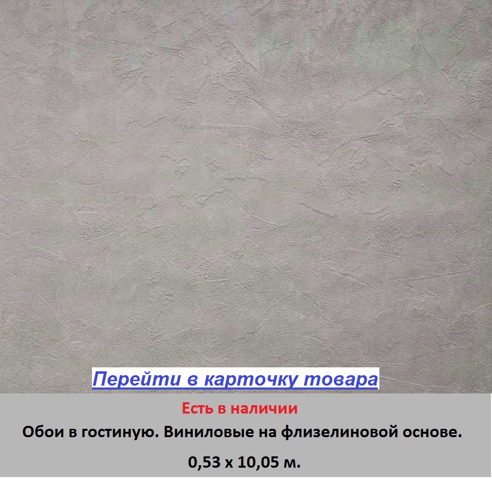 Темно серые однотонные обои для спальни и гостиной, в стиле лофт под крашеную штукатуренную стену