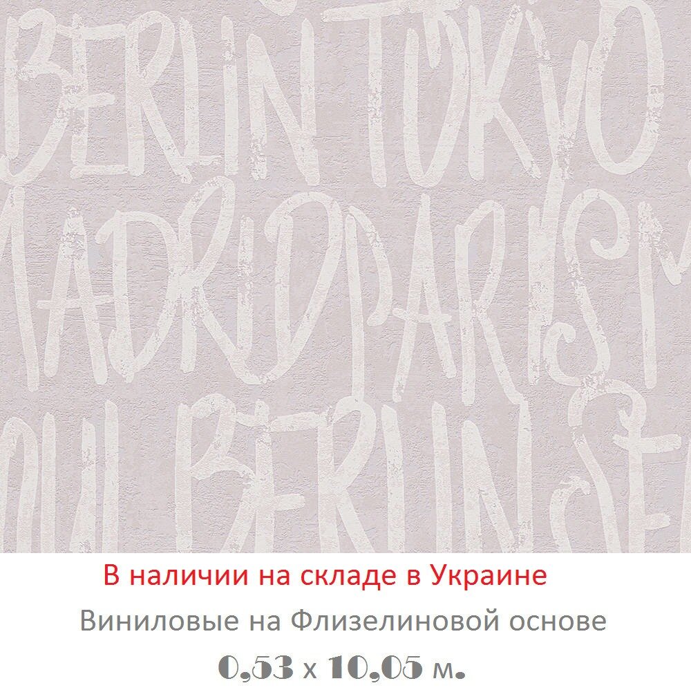 Обои флизелиновые в лофт с граффити на бетонной стене в виде букв английского текста