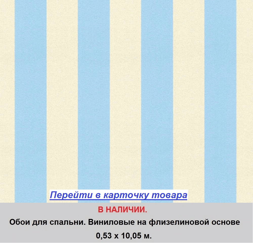 Обои для спальни в яркую голубую полоску на белом фоне, моющиеся виниловые на бумажной основе, с блеском под металлик