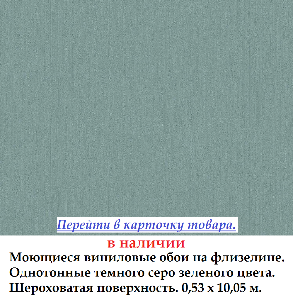 Однотонные виниловые обои темного голубовато серого цвета