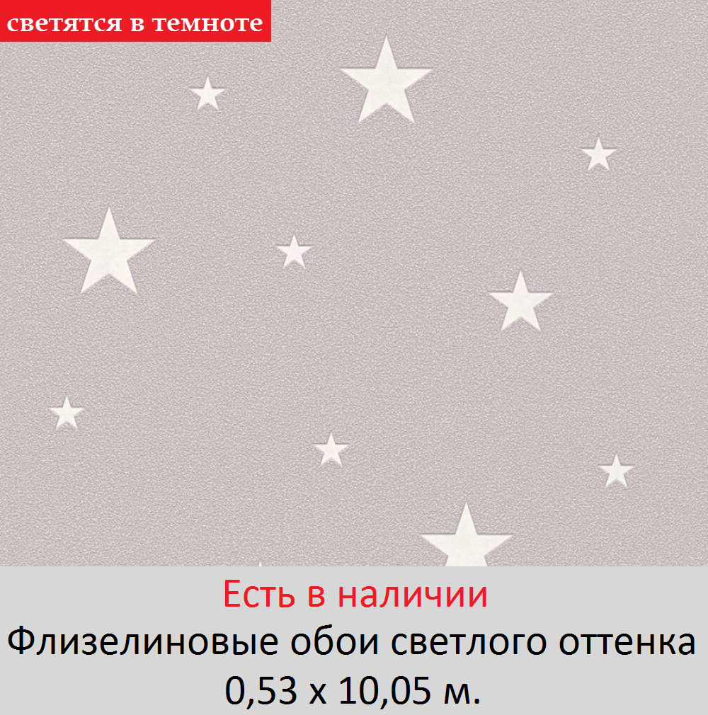 Обои серо бежевого цвета с светящимися звездами и структурой под штукатурку