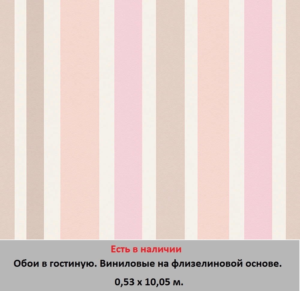 Обои для гостиной и зала, в розовую и пудровую полоску на белом фоне, моющиеся виниловые на флизелиновой основе