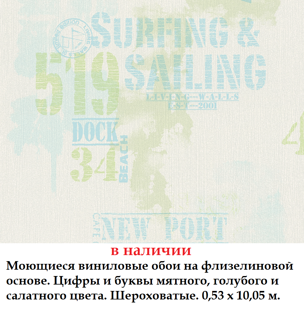 Миються вінілові шпалери на флізеліновій основі з буквами і цифрами блакитного і салатового кольору