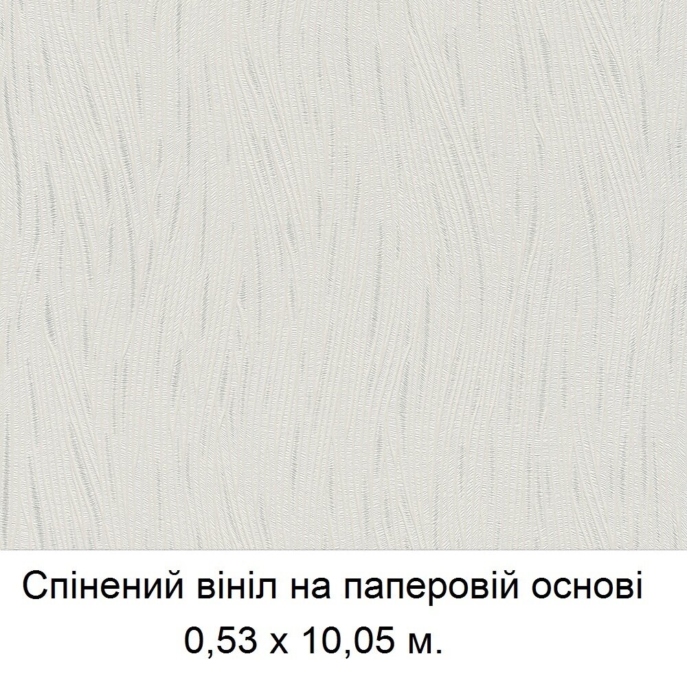 Немецкие структурированные обои, молочного оттенка, виниловые на бумажной основе