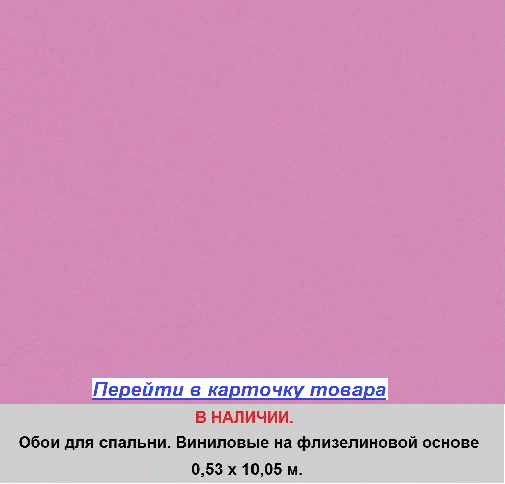 Однотонные ярко-розовые обои для спальни, с сиреневым оттенком, гладкие и моющиеся, виниловые рулоны на флизелиновой основе