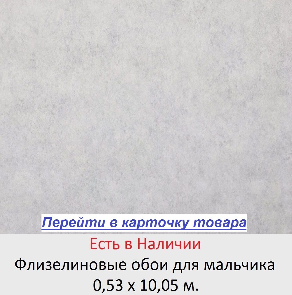 Износостойкие обои в комнату мальчика, светлого серого цвета, под гладкую бетонную стену