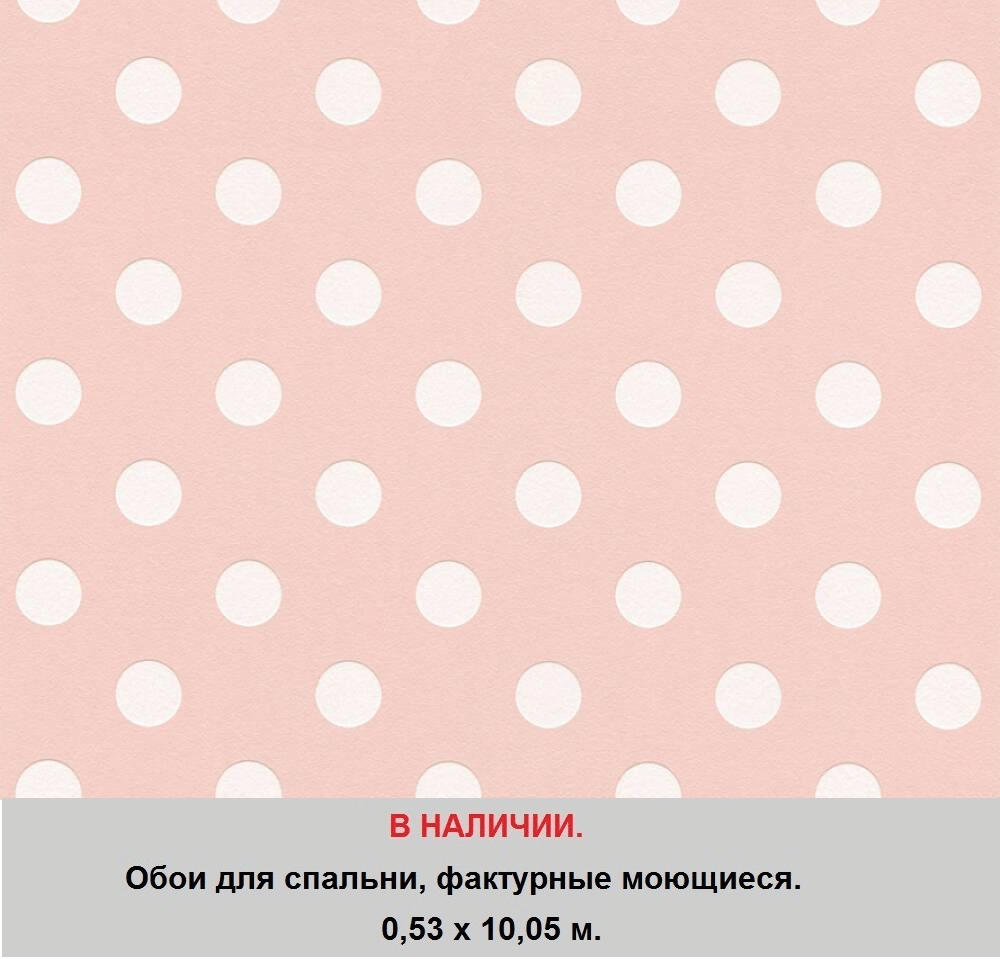 Обои розовые в горошек пудрового оттенка для спальни