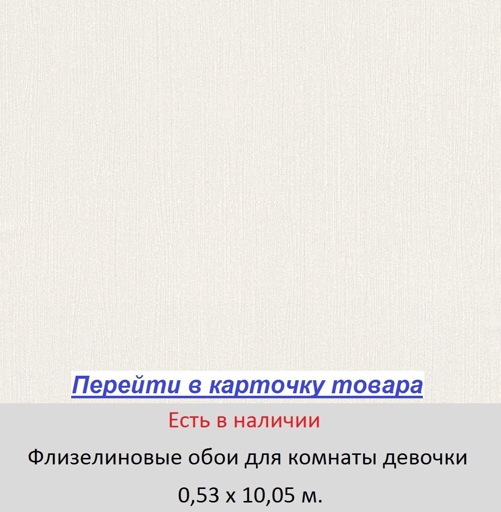 Однотонные обои для девочки, светлого цвета с голубоватым оттенком, моющиеся виниловые на флизелиновой основе