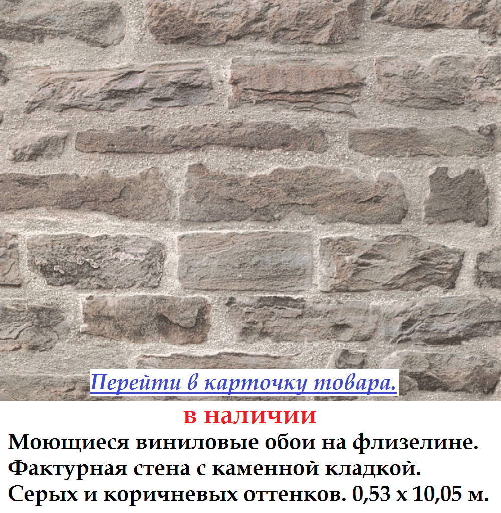 Обои 3д в лофт с каменной кладкой темного серо бежевого цвета