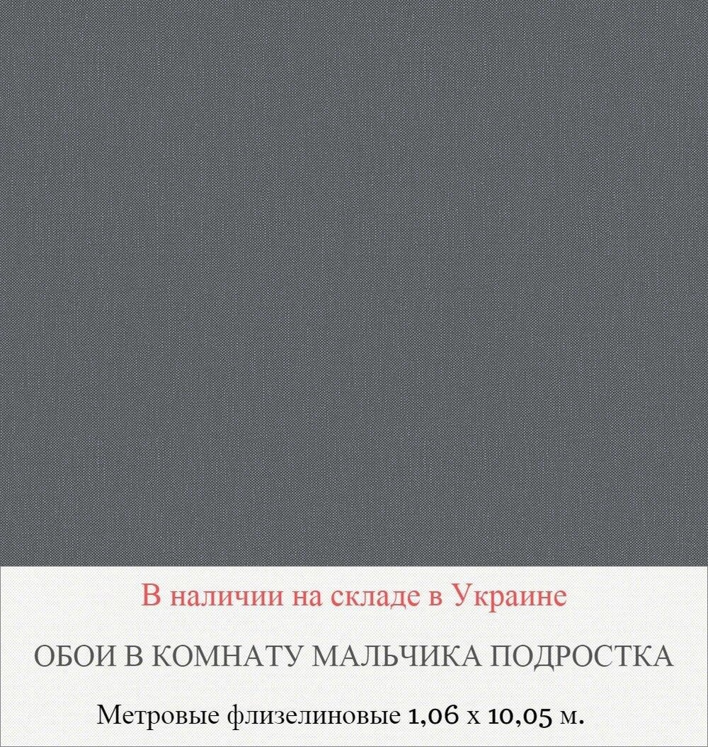 Однотонные обои цвета графит для подростка и юноши