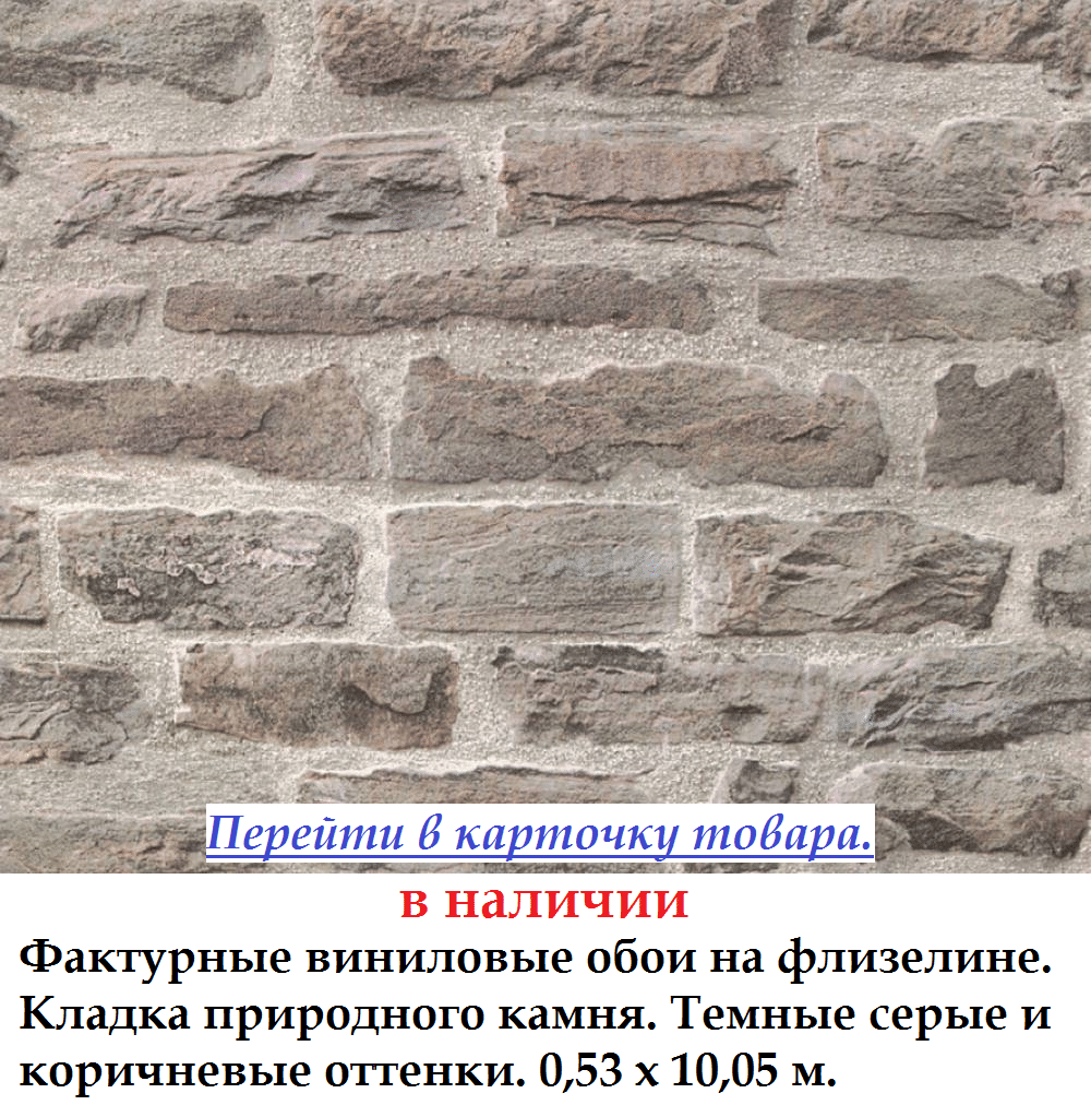 Фактурні шпалери, що миються стіна з кам'яною кладкою