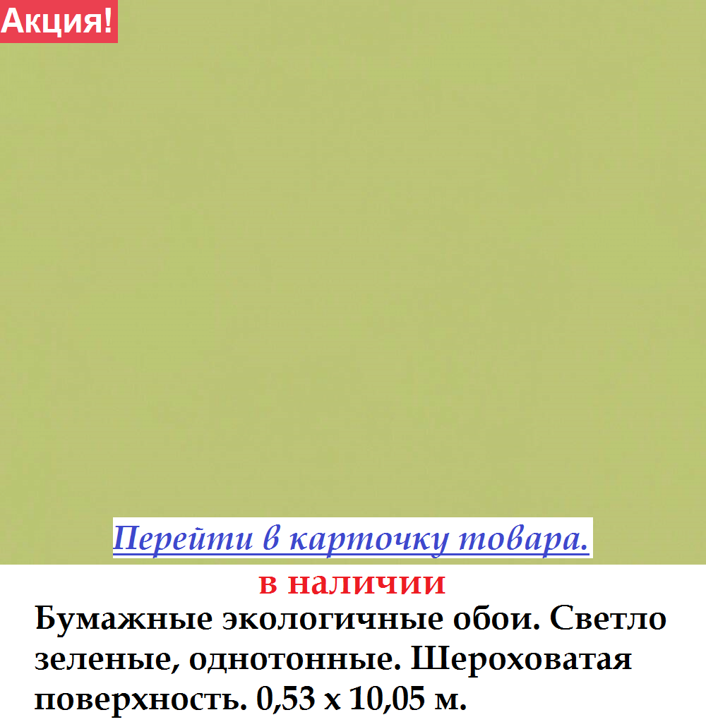 Однотонные бумажные обои дуплекс зеленого цвета