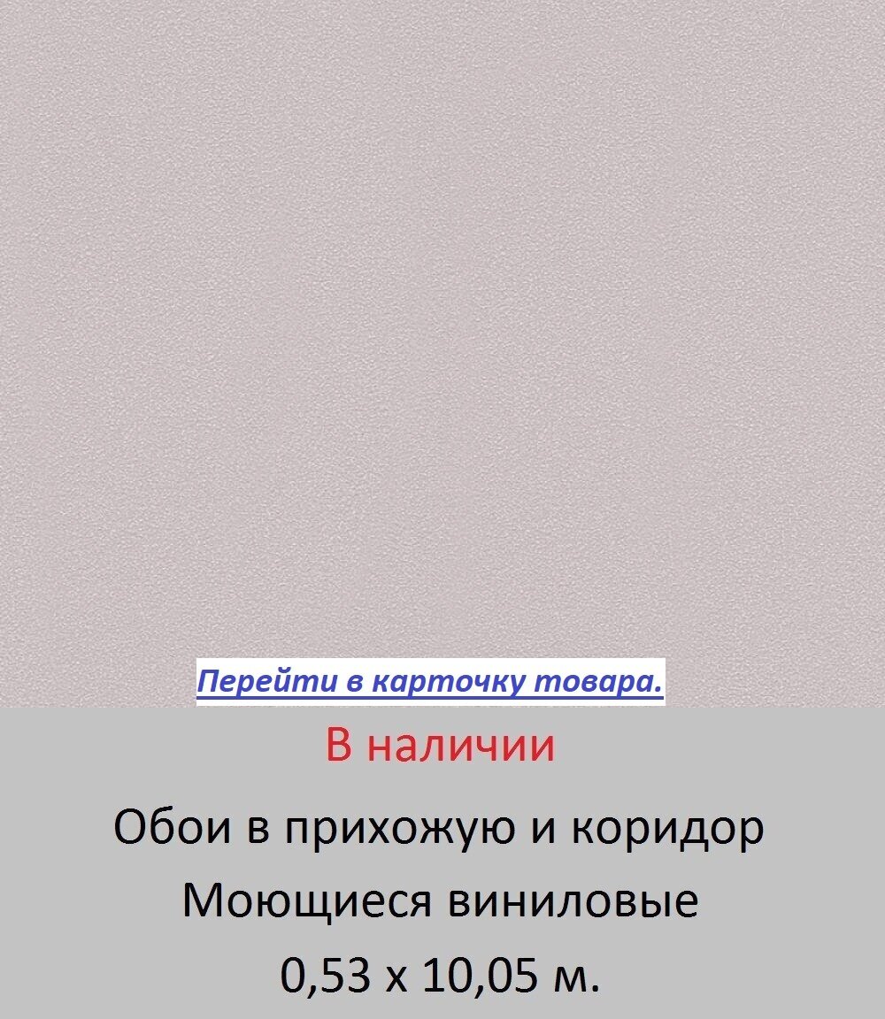 Однотонные серо бежевые обои в прихожую с структурой типа штукатурки