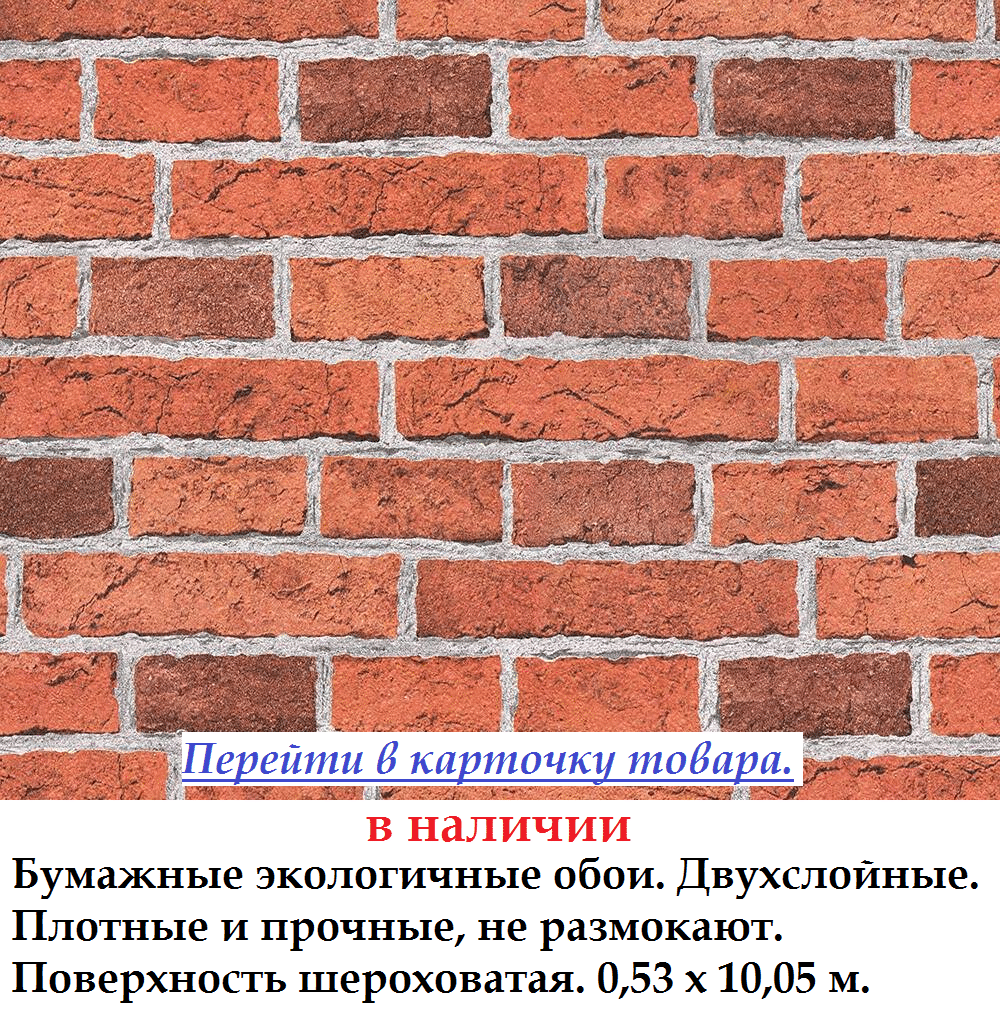 Бумажные экологичные обои с кирпичной кладкой ярко красного цвета