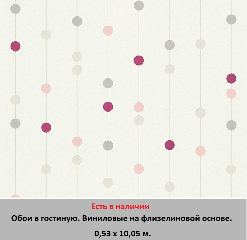 Яркие немецкие обои в мелкий горошек и бусинки, малинового и розового цвета, на белом фоне