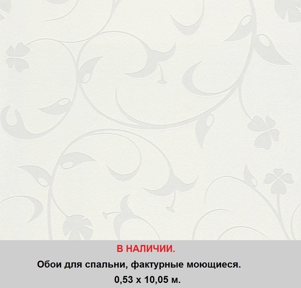 Белоснежные обои в спальню с растительным узором