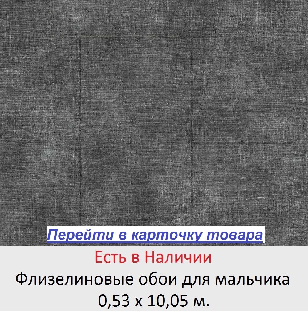 Черные обои оттенка графит, под грубую состаренную ткань, потертую и сшитую из лоскутов, износостойкие виниловые на флизелиновой основе