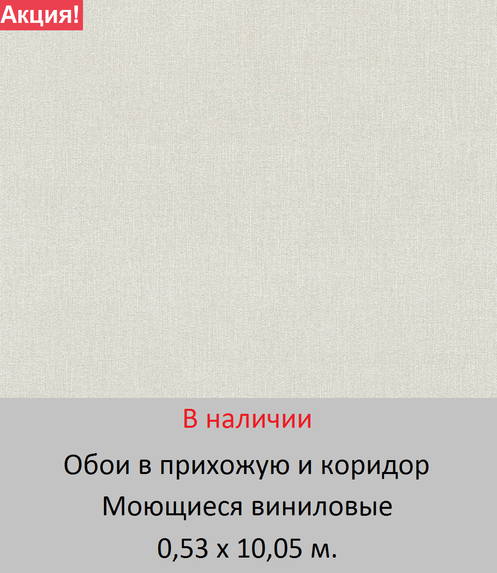 Износостойкие виниловые обои под светло серую мешковину