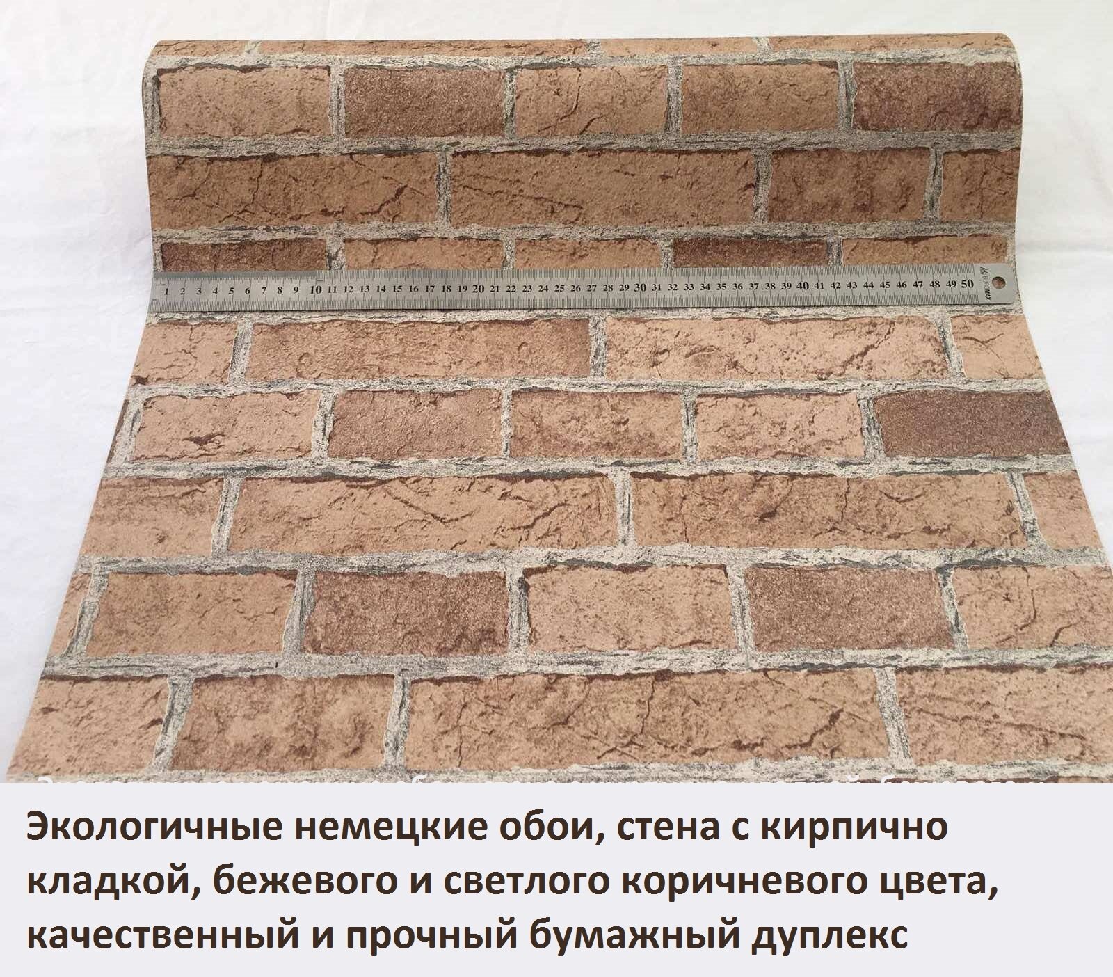 Бежевые бумажные обои, под светлый коричневый кирпичик, стена с кирпичной кладкой, в стиле лофт и кантри, экологичный немецкий дуплекс