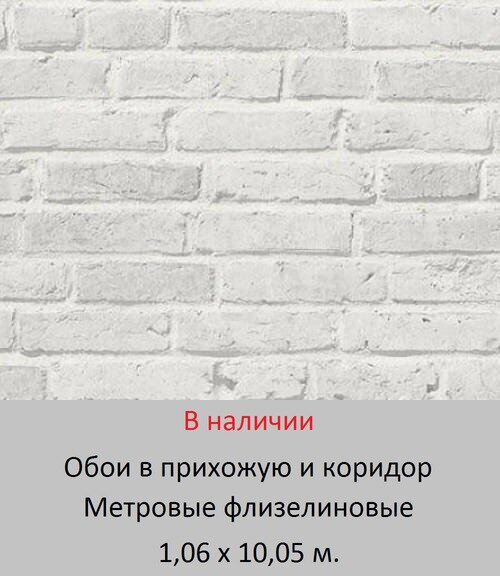 Обои для коридора светло серые износостойкие с 3д узором под кирпичную кладку