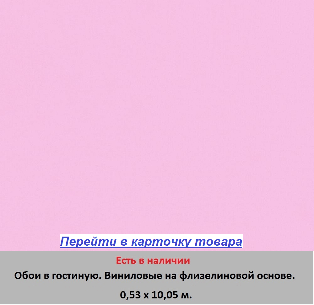 Однотонные обои для зала и гостиной, розового цвета с сиреневым оттенком, гладкие и моющиеся, виниловые на флизелиновые обои