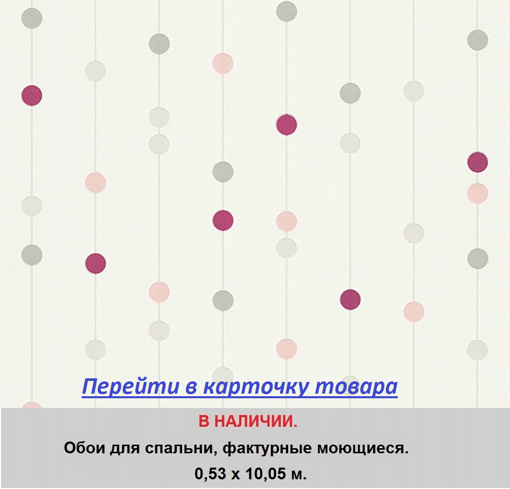 Светлые и яркие обои для спальни, в мелкий розовый и малиновый горошек