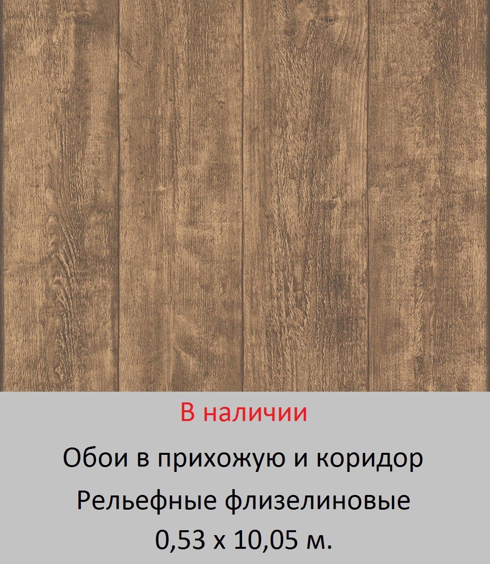 Обои для стен прихожей и коридора от магазина «Немецкий Дом» - фото pic_cc1930e021a7d1720738990303834e0b_1920x9000_1.jpg