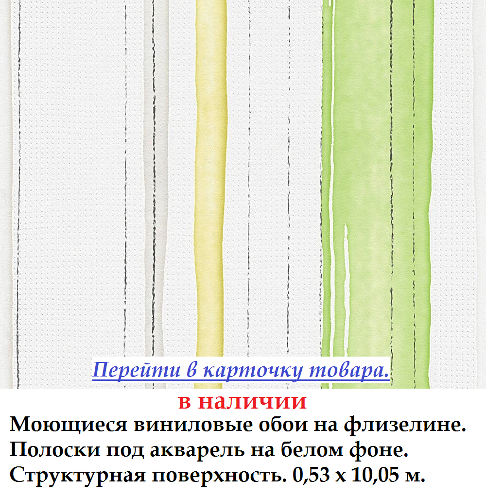 Обои под акварель с широкой салатовой и горчичной полосой