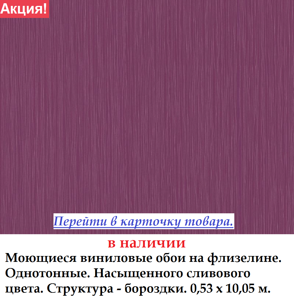 Однотонные яркие обои сливового цвета