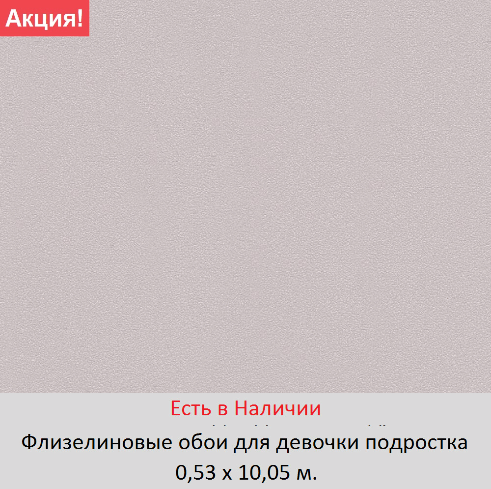 Виниловые однотонные обои серо бежевого цвета под штукатурку