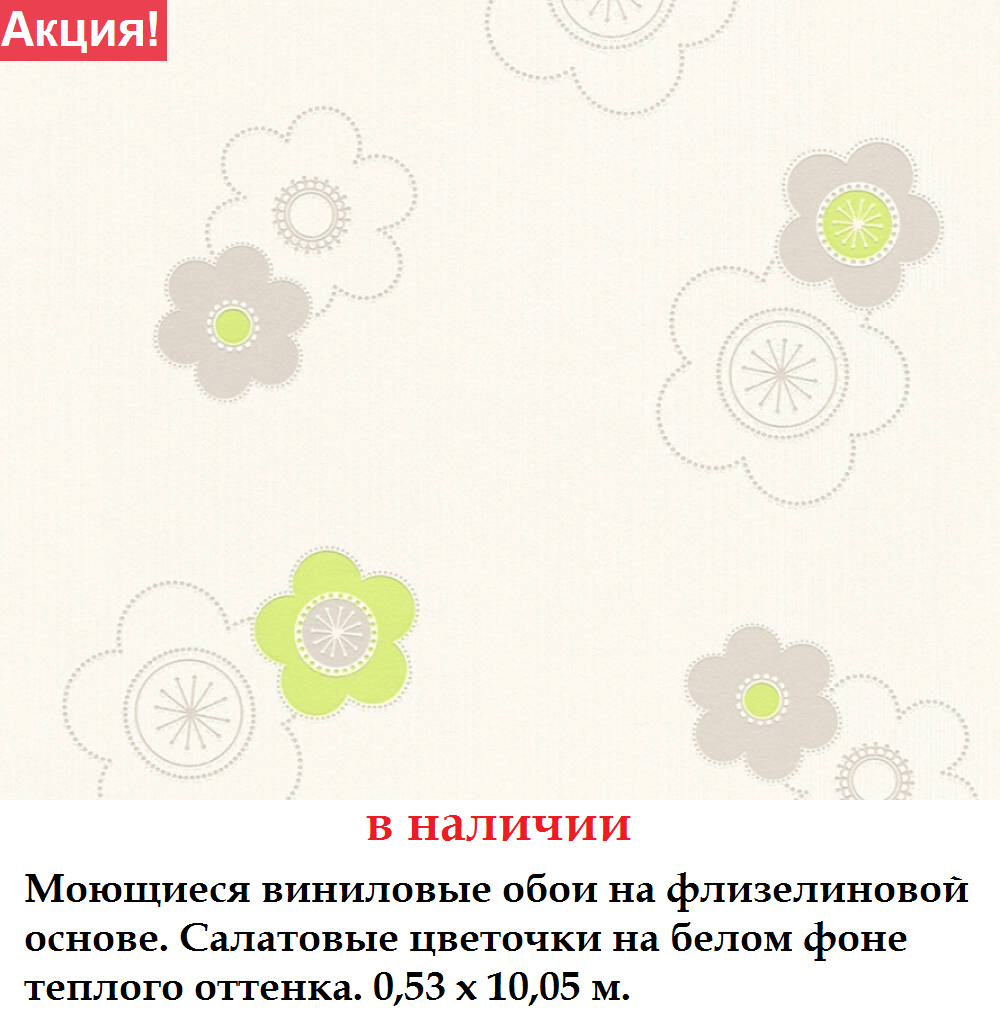 Шпалери з дрібними салатовим кольорами на білому тлі