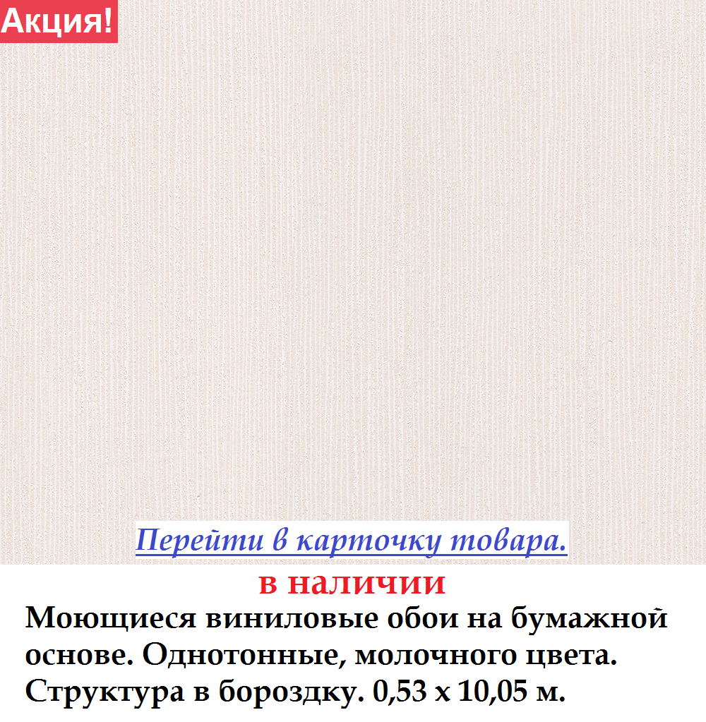 Миються вінілові шпалери однотонного молочного кольору