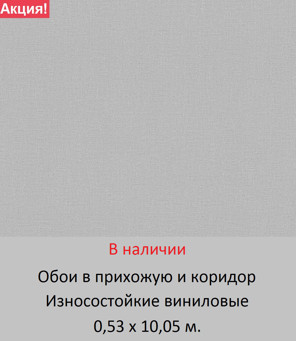 Флизелиновые обои в прихожую однотонного серого цвета