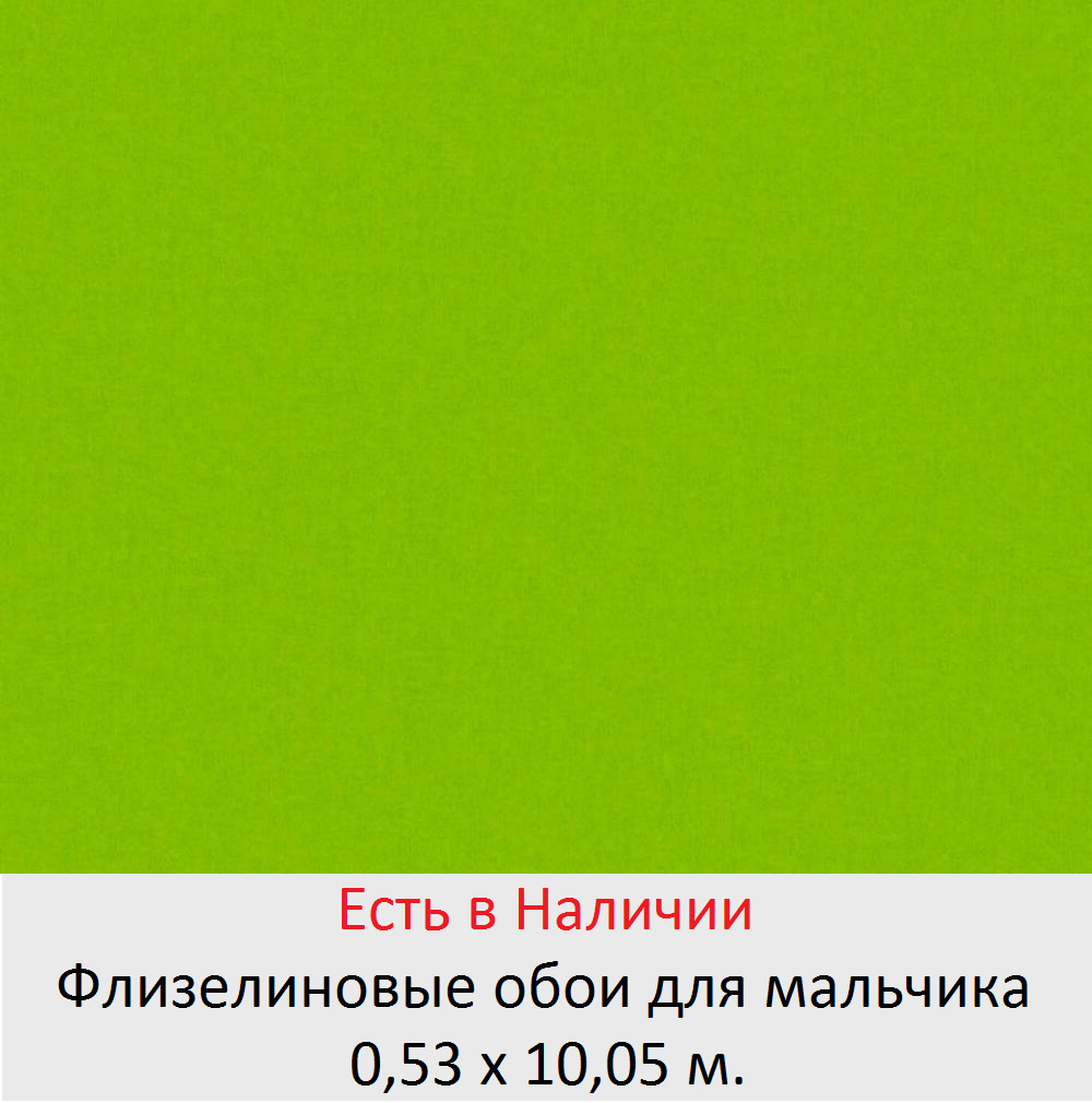 Ярко зеленые однотонные обои в комнату мальчика