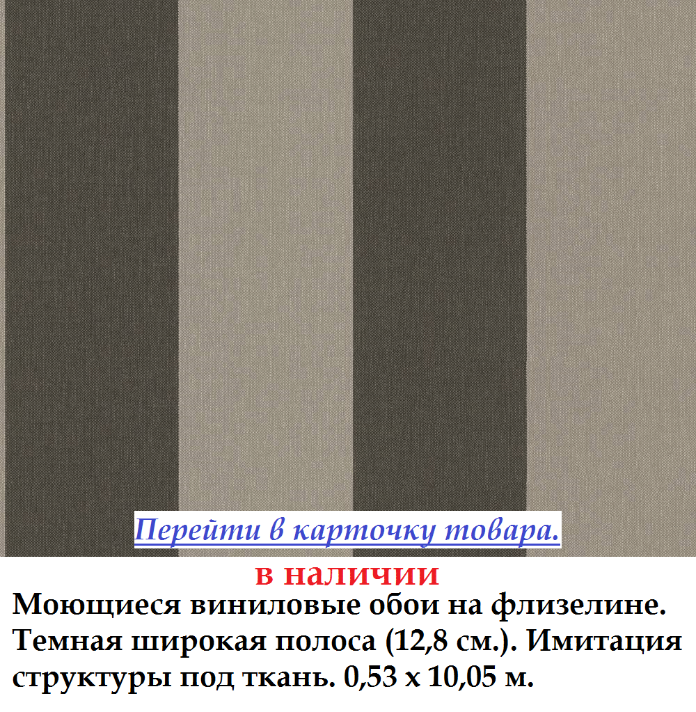 Бамбукові шпалери з широкою темною смугою коричневого і бежевого відтінку