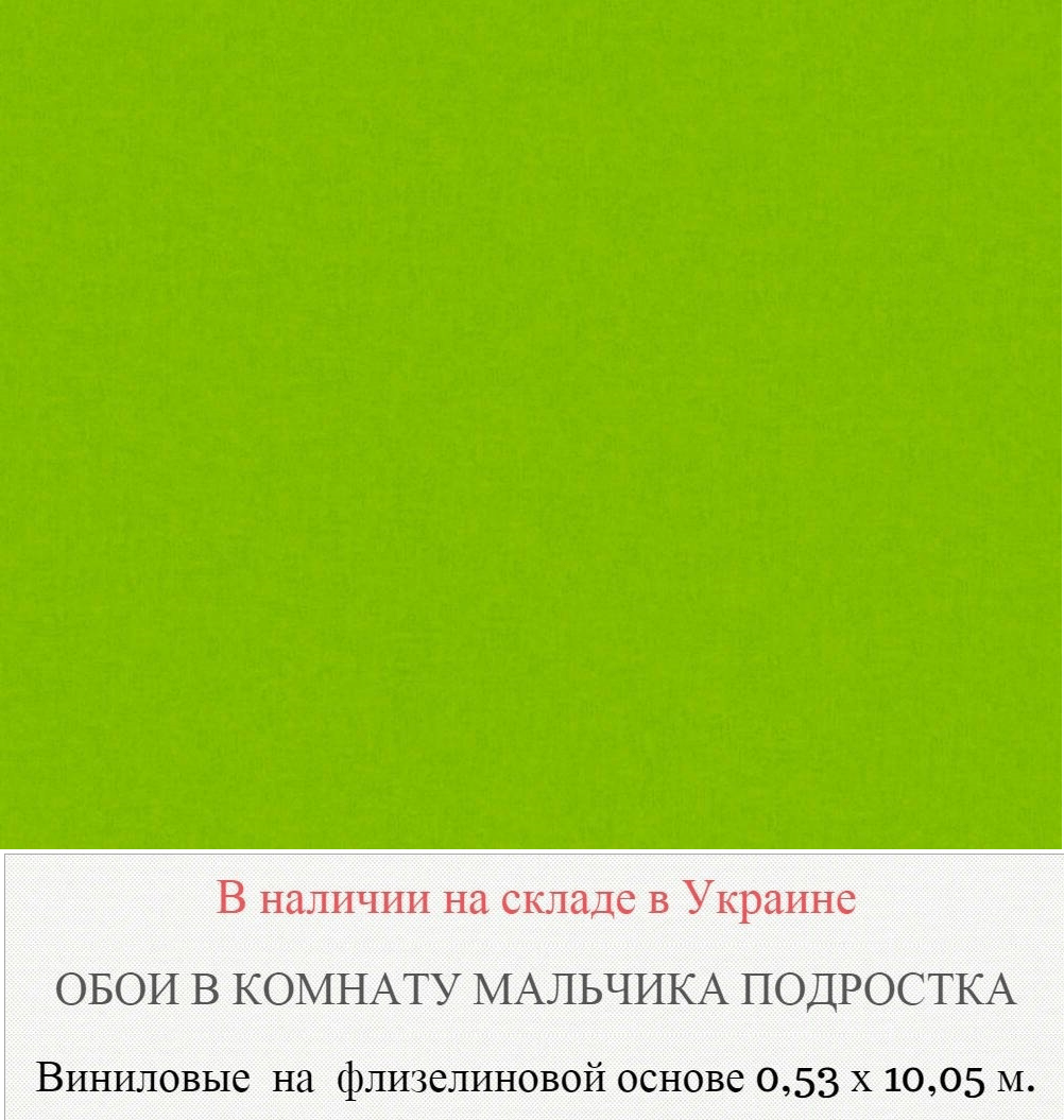 Ярко зеленые однотонные обои в комнату подростка мальчика