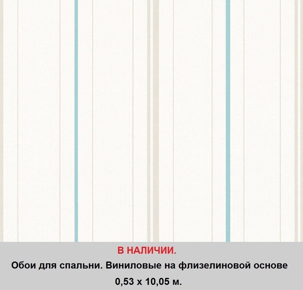 Флизелиновые обои для спальни с тонкими бирюзовыми полосками на белом фоне