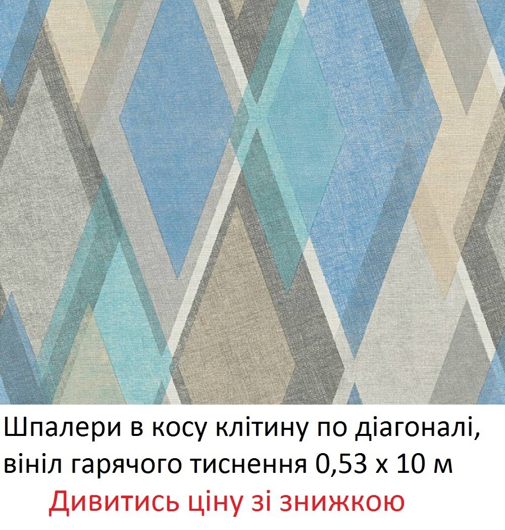 Шпалери з принтом у косу клітинку, синю та сіру, антивандальний вініл на флізеліні