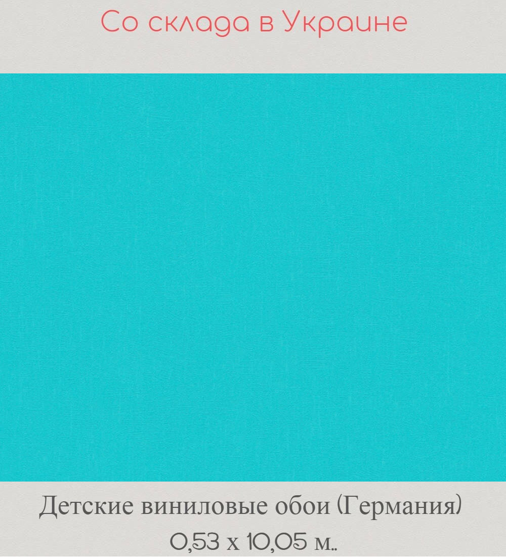 Износостойкие виниловые обои яркого бирюзового цвета на флизелиновой основе