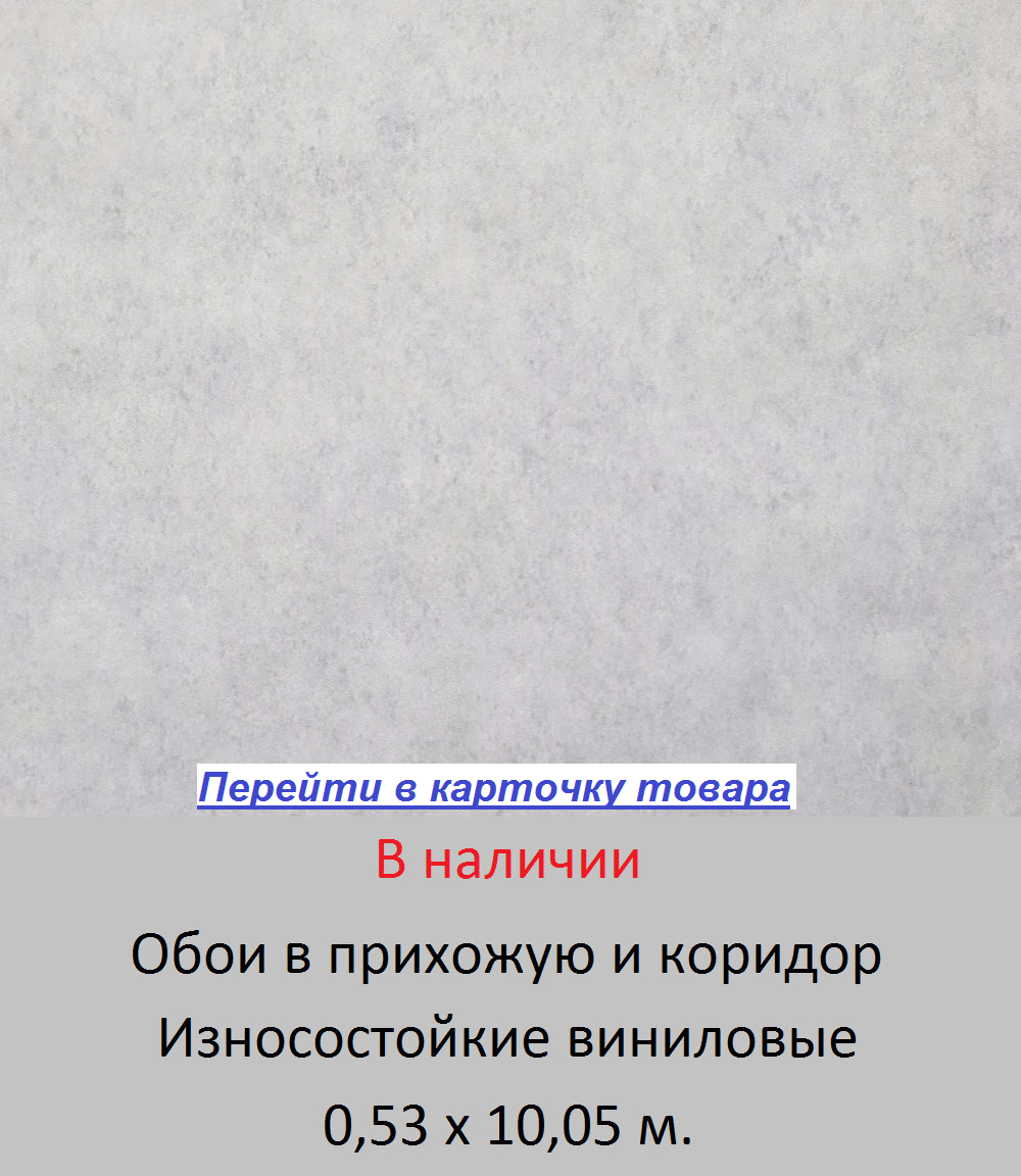 Износостойкие светло серые обои для прихожей и коридора, с узором под гладкую бетонную стену, горячее тиснение винила на флизелиновой основе