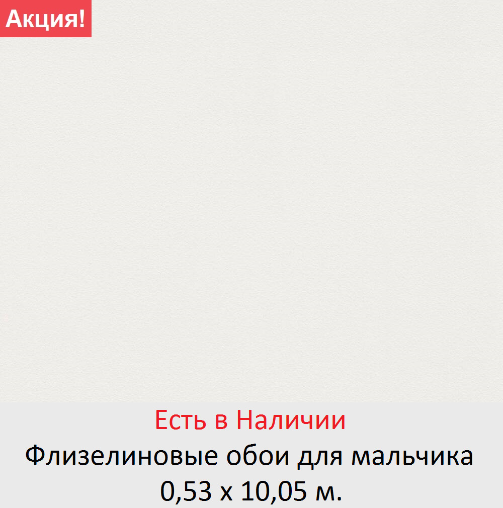 Белые однотонные обои в комнату подростка мальчика с гладкой белой поверхностью