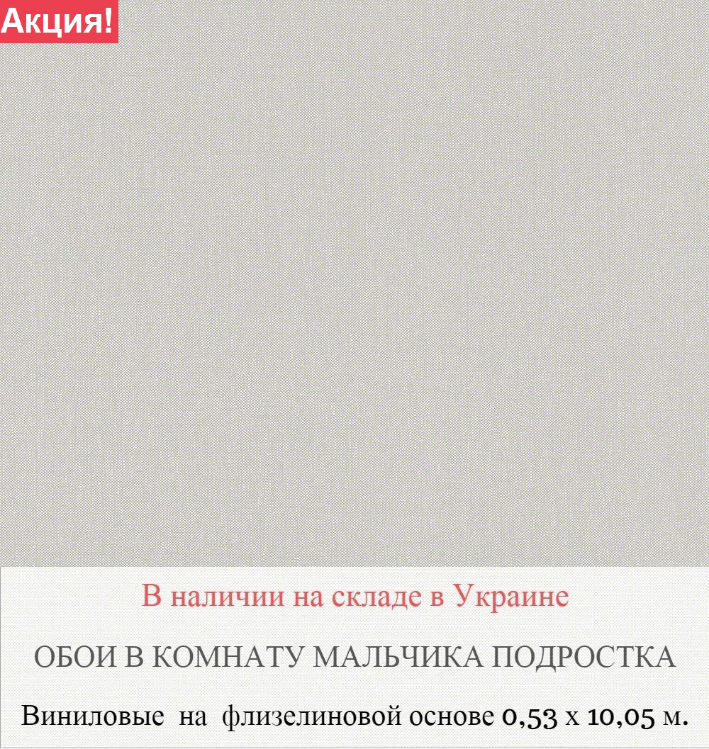 Светлые однотонные оои теплого серого оттенка под ткань