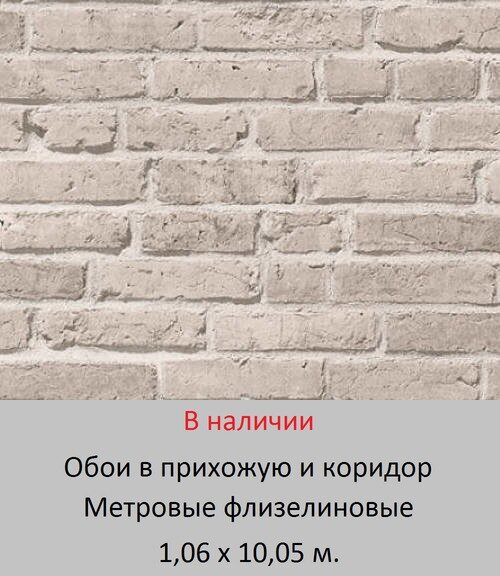 Обои для прихожей метровой ширины с 3д узором в виде стены из бежево серых кирпичей